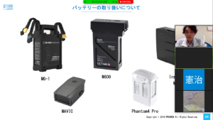 2020年4月23日 オンラインによる国交省認定講習ドローンフライトマスター座学講習を実施しました